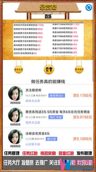 悬赏帮APP赚钱任务