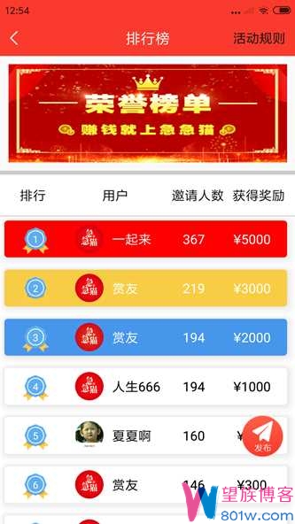 急急猫app邀请排行榜