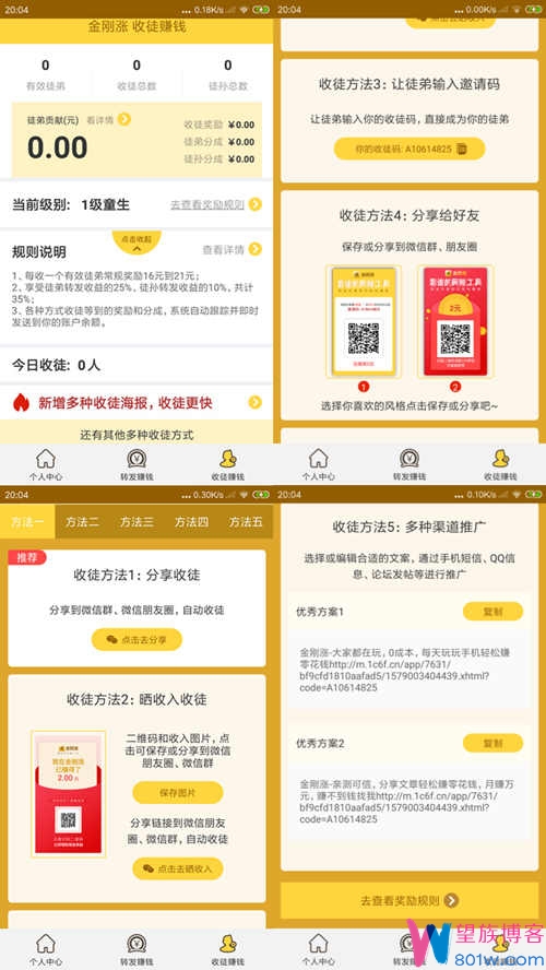 金刚涨app邀请好友赚钱