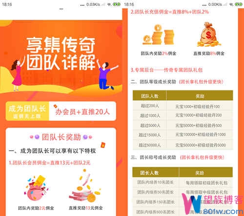 享集传奇app邀请好友赚钱