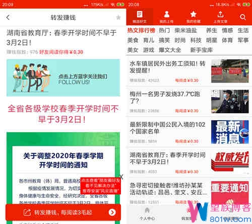 满堂福app转发文章赚钱
