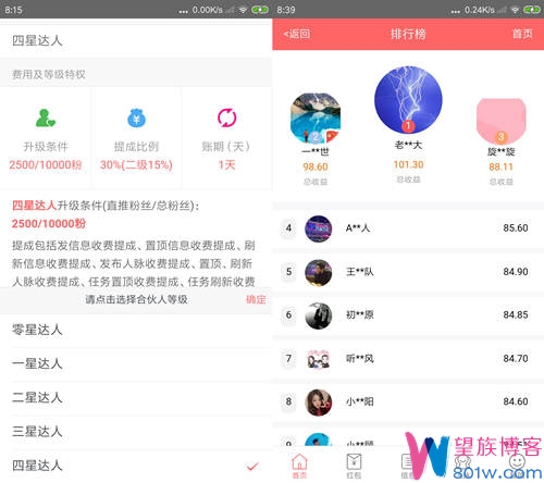 羊帮app邀请好友赚钱