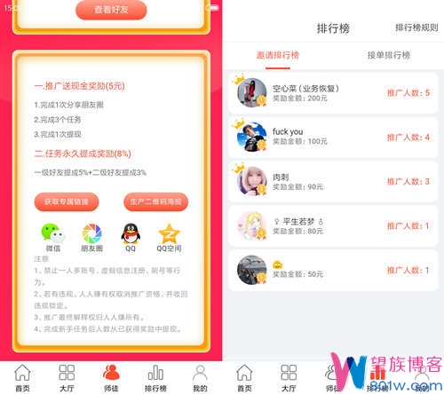 人人赚app邀请好友赚钱