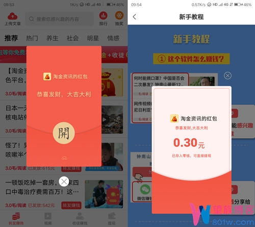 淘金资讯app新人注册红包奖励