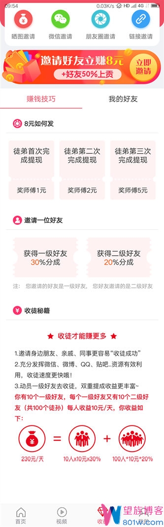 辣椒转app邀请好友收徒赚钱